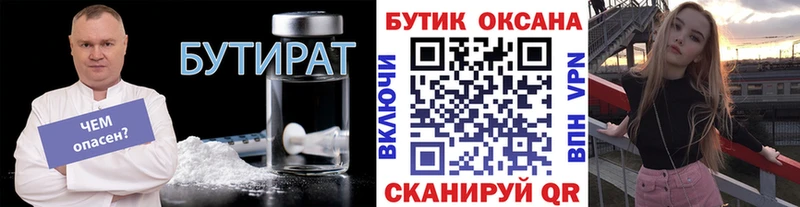 БУТИРАТ Butirat  Тула 