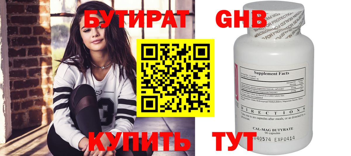 Бутират BDO 33% Тула