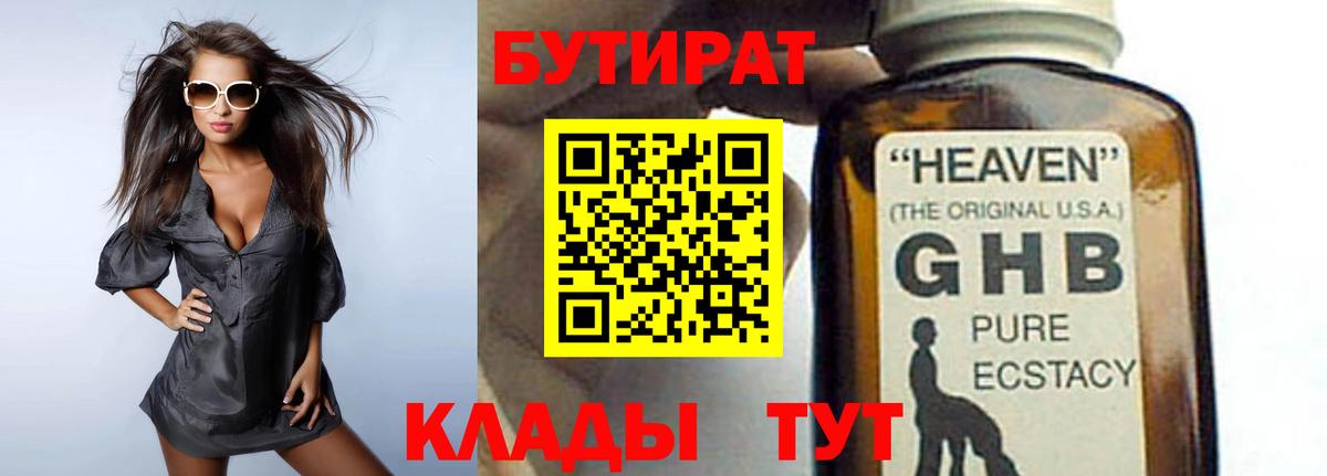 БУТИРАТ 99%  Вход с VPN  Тула 