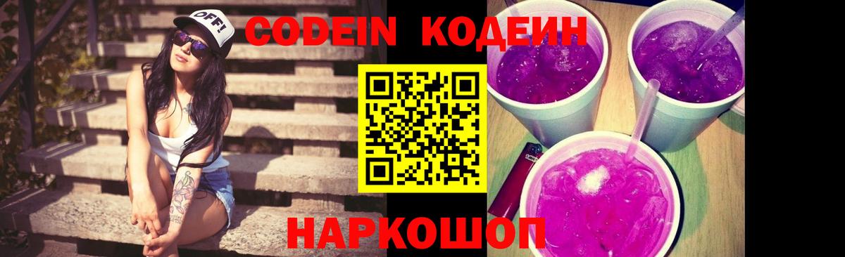 Кодеиновый сироп Lean Purple Drank Тула
