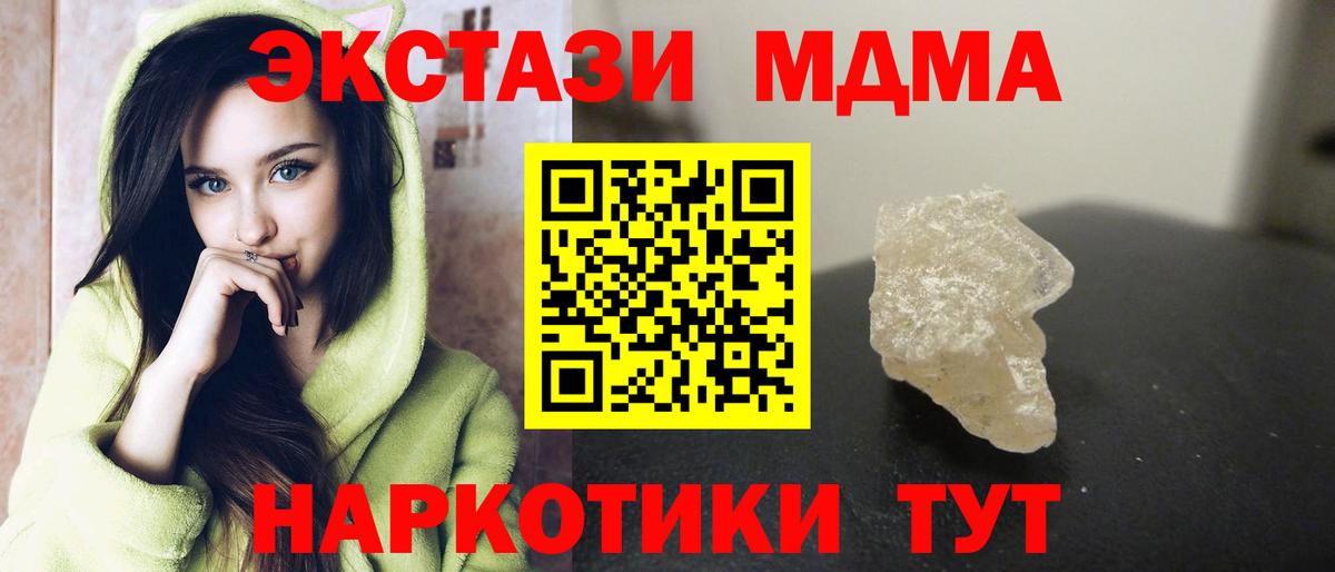МДМА кристаллы Тула