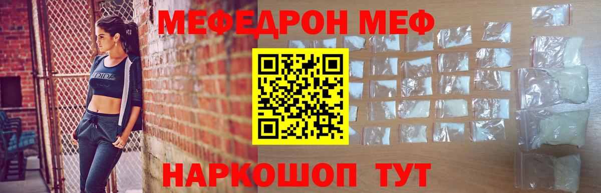 Мефедрон кристаллы Тула