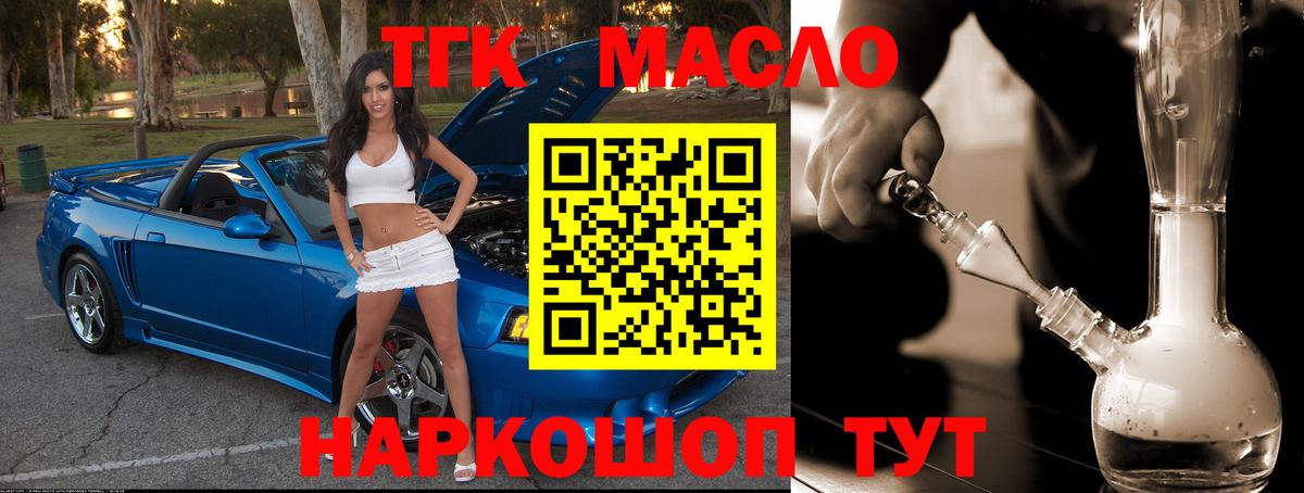 ТГК THC oil Тула